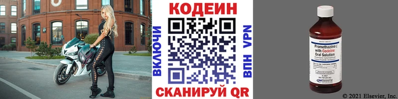 Купить где  Черкесск  Codein напиток Lean (лин) 